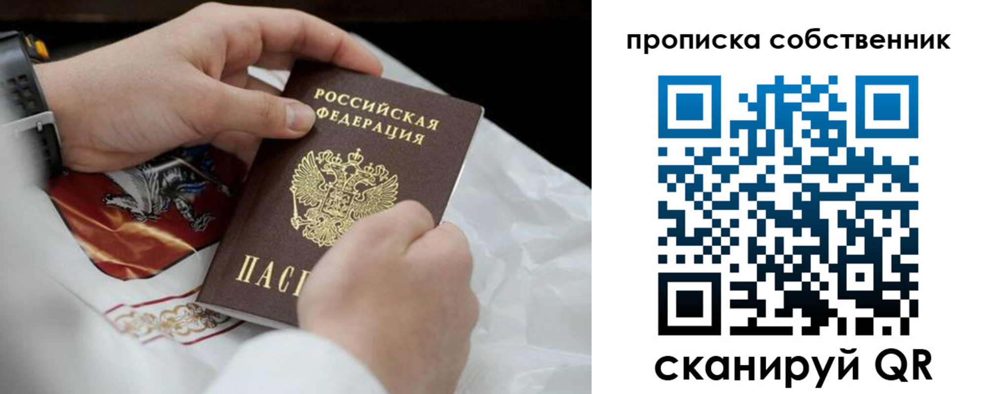 прописка 2025 в Угличе