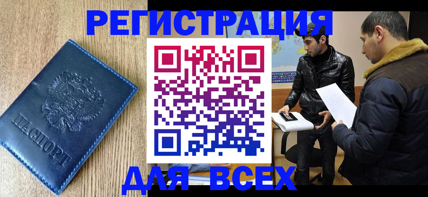 прописка штамп в Угличе